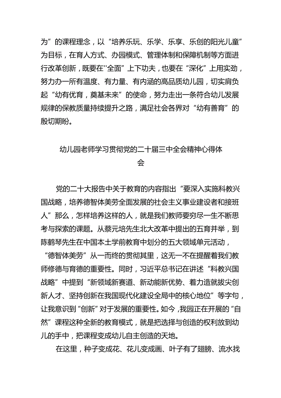 （7篇）教育工作者学习贯彻党的二十届三中全会精神心得体会范文.docx_第3页