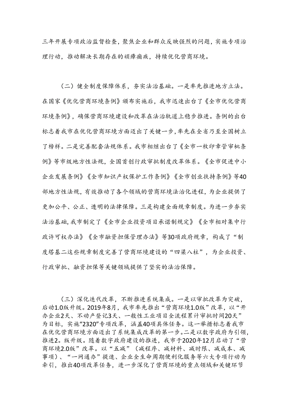 关于行政审批服务系统优化营商环境工作汇报.docx_第2页