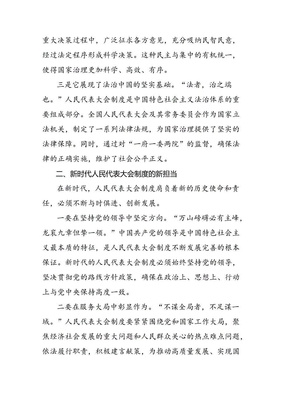 2024年庆祝全国人民代表大会成立70周年大会发表的重要讲话研讨材料8篇汇编.docx_第2页