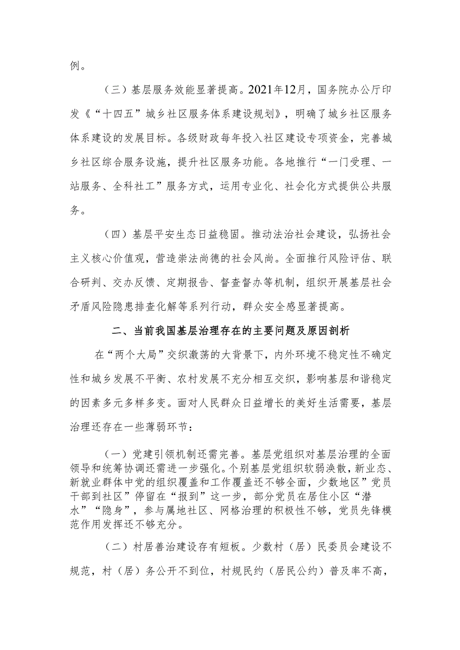 学习贯彻党的二十届三中全会精神 强化党建引领作用 提升基层治理水平宣讲稿.docx_第2页