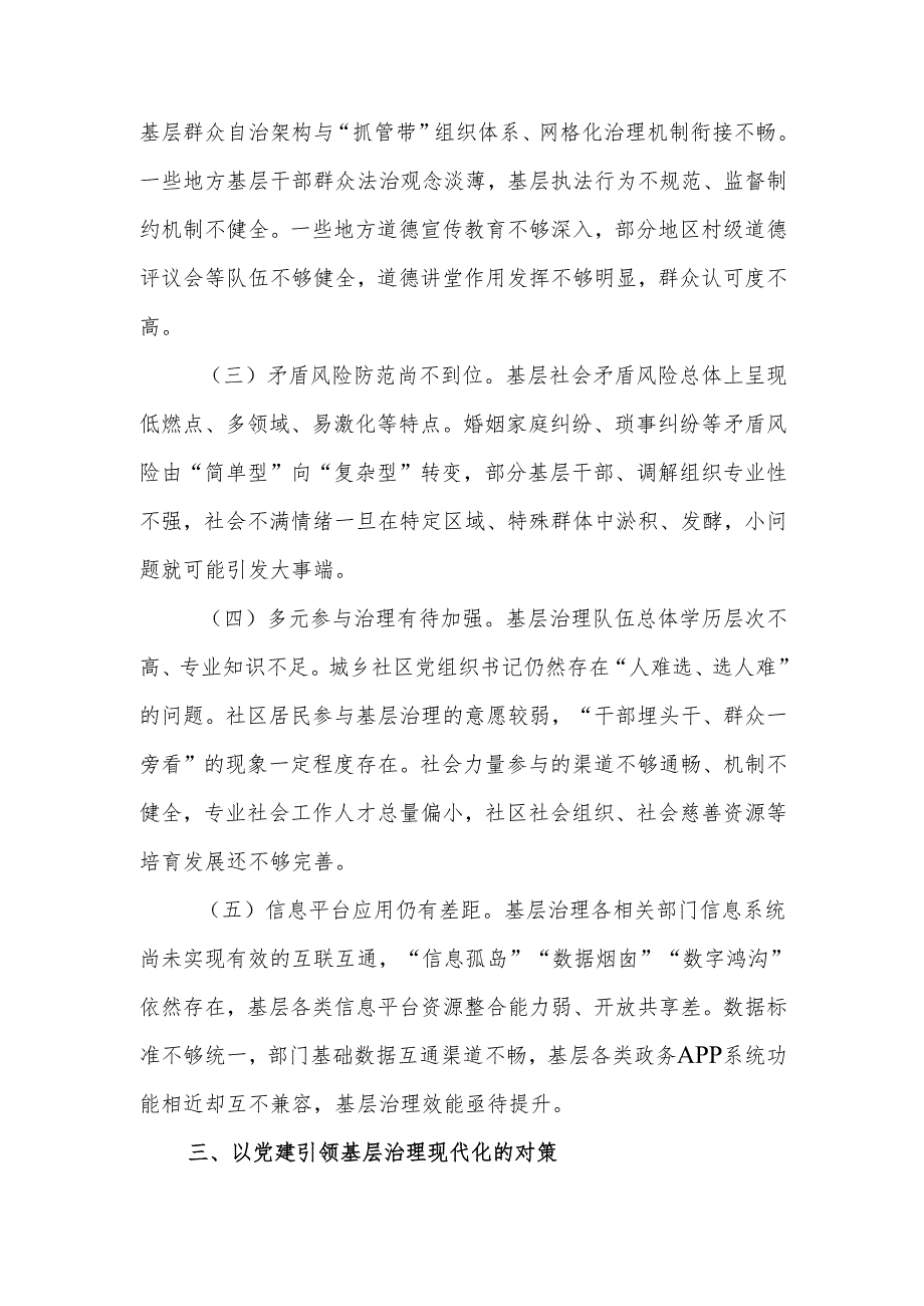 学习贯彻党的二十届三中全会精神 强化党建引领作用 提升基层治理水平宣讲稿.docx_第3页