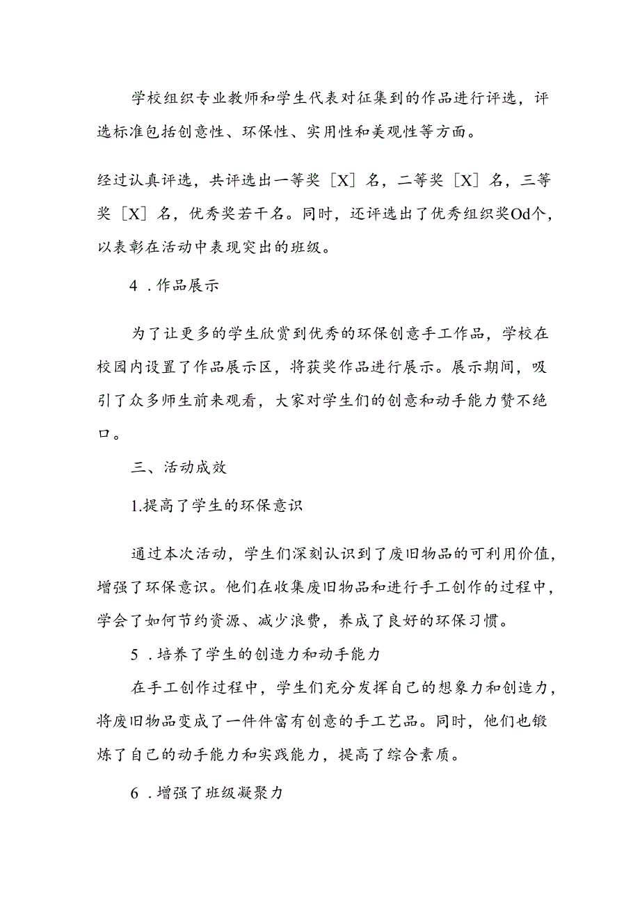 小学环保创意手工活动总结.docx_第2页