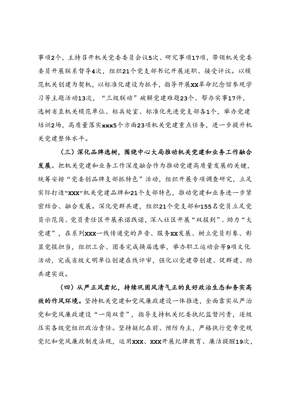 党委书记抓机关党建述职报告.docx_第2页