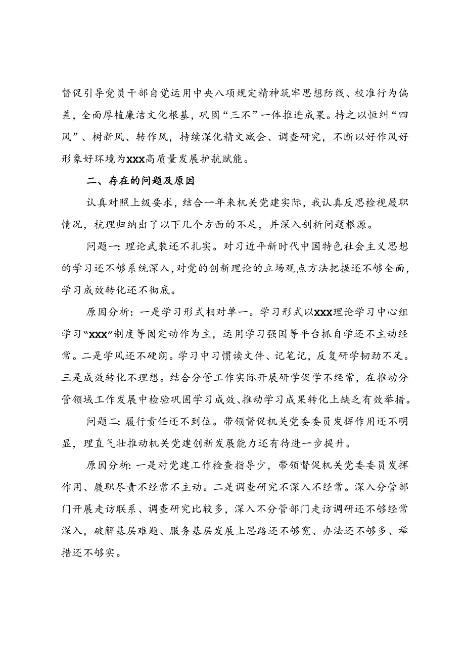 党委书记抓机关党建述职报告.docx_第3页