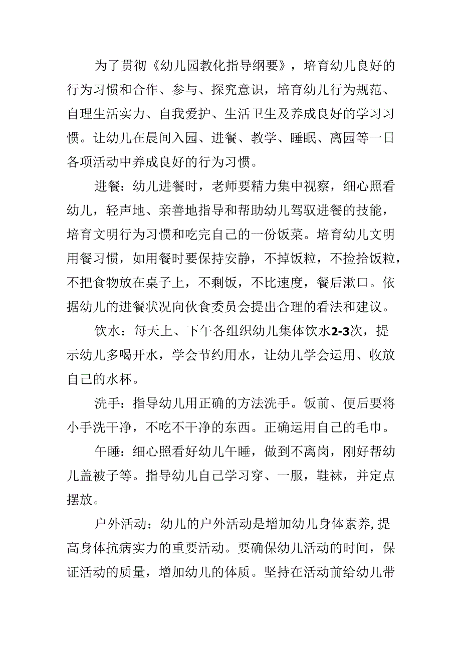 幼儿园保育员学期工作计划中班.docx_第2页