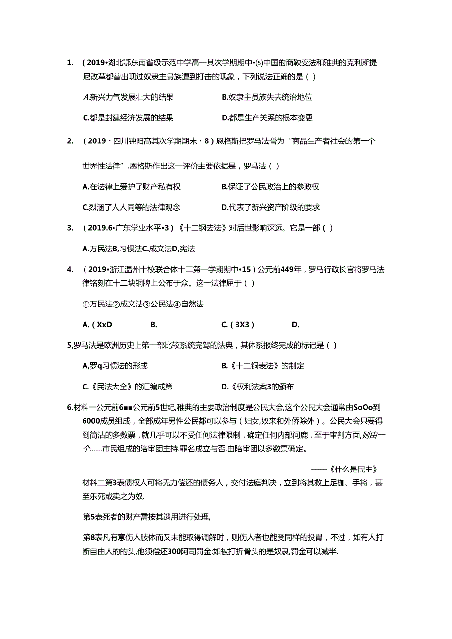 岳麓版必修一 第7课 学生古罗马的政制与法律 学案无答案.docx_第3页