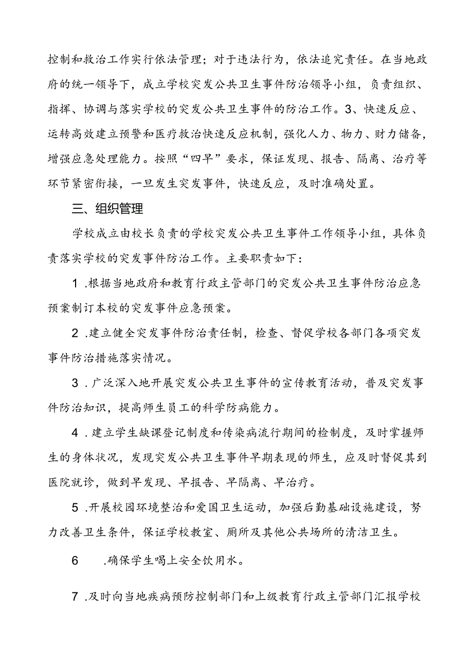 小学传染病突发事件应急处理预案.docx_第2页