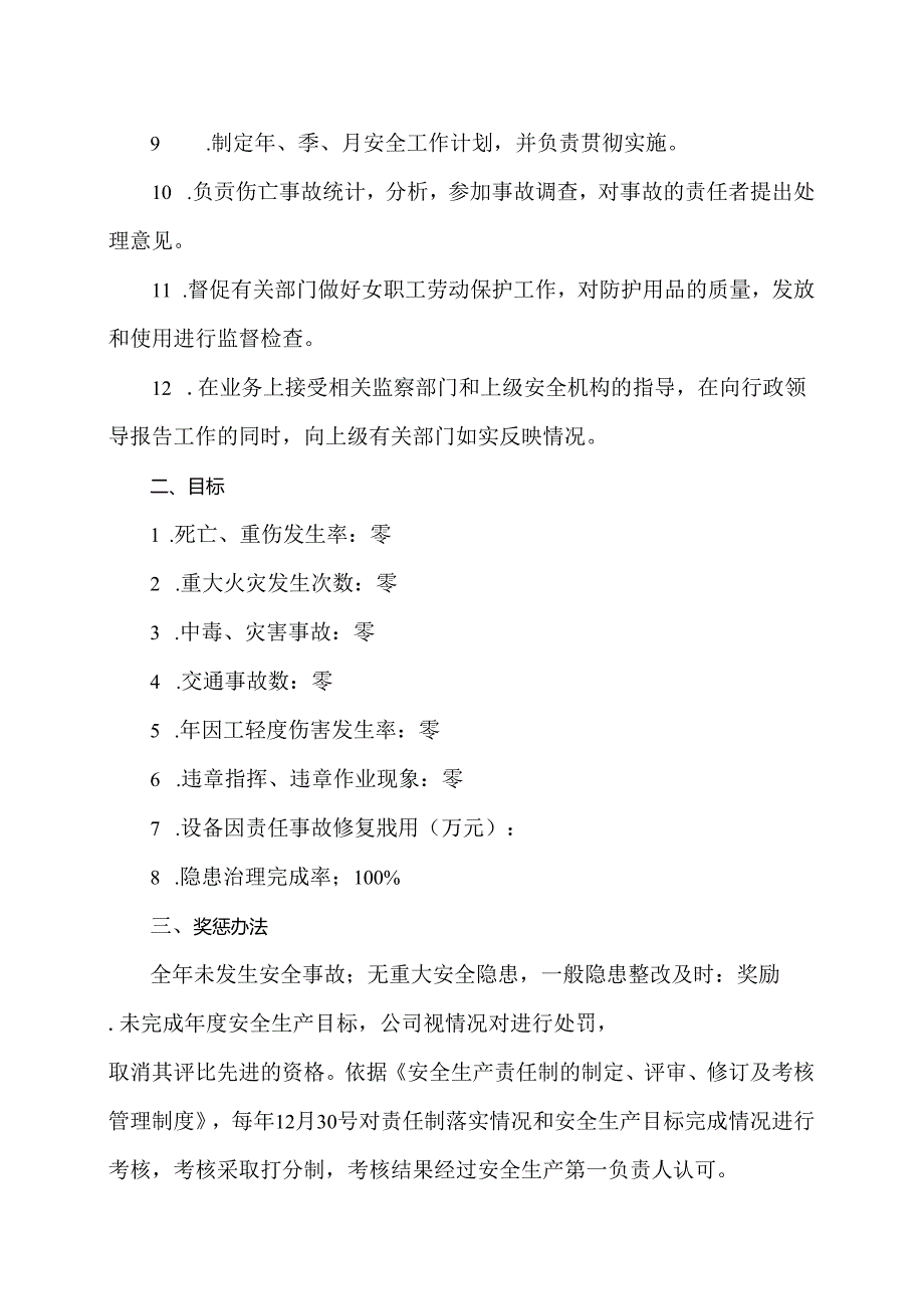 XX物业集团有限公司部门副经理安全生产目标责任书（2024年）.docx_第2页