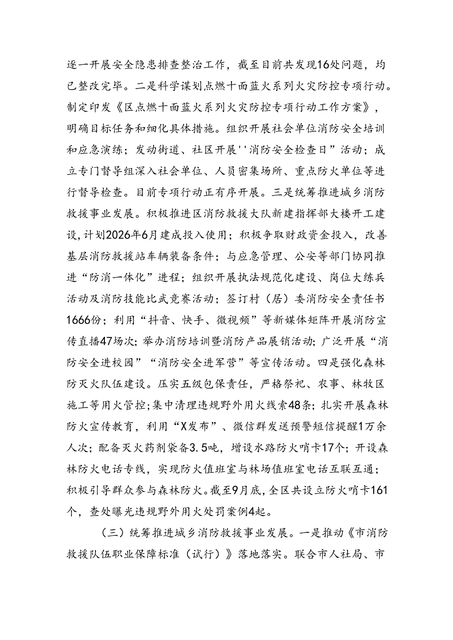 应急局2024年第三季度安全生产工作报告（3328字）.docx_第2页