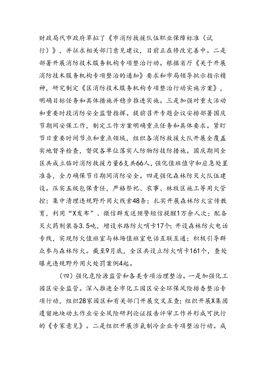 应急局2024年第三季度安全生产工作报告（3328字）.docx_第3页