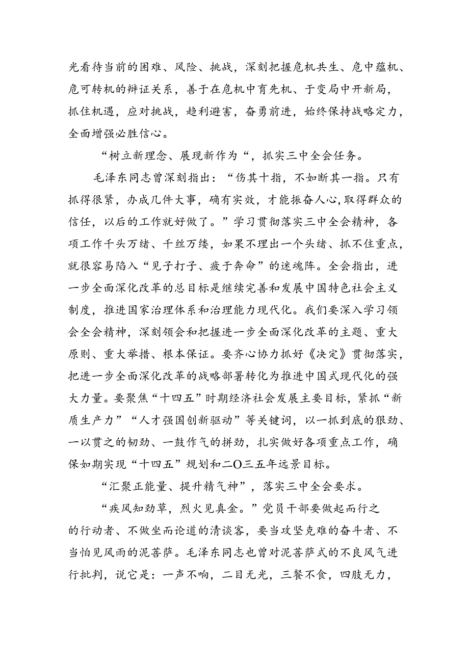 （9篇）办公室工作人员学习二十届三中全会学习心得体会发言材料（精选）.docx_第3页