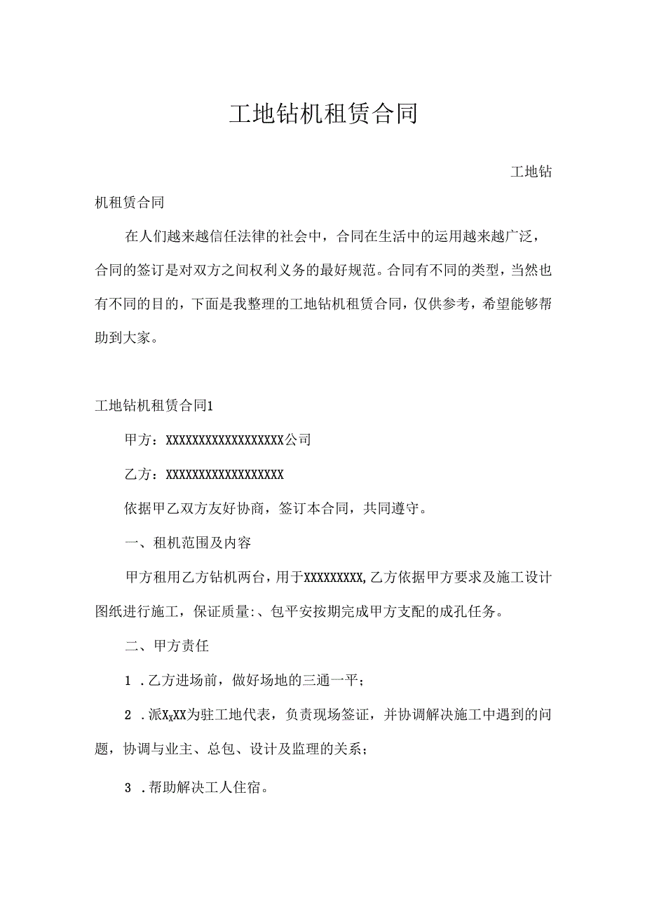 工地钻机租赁合同.docx_第1页