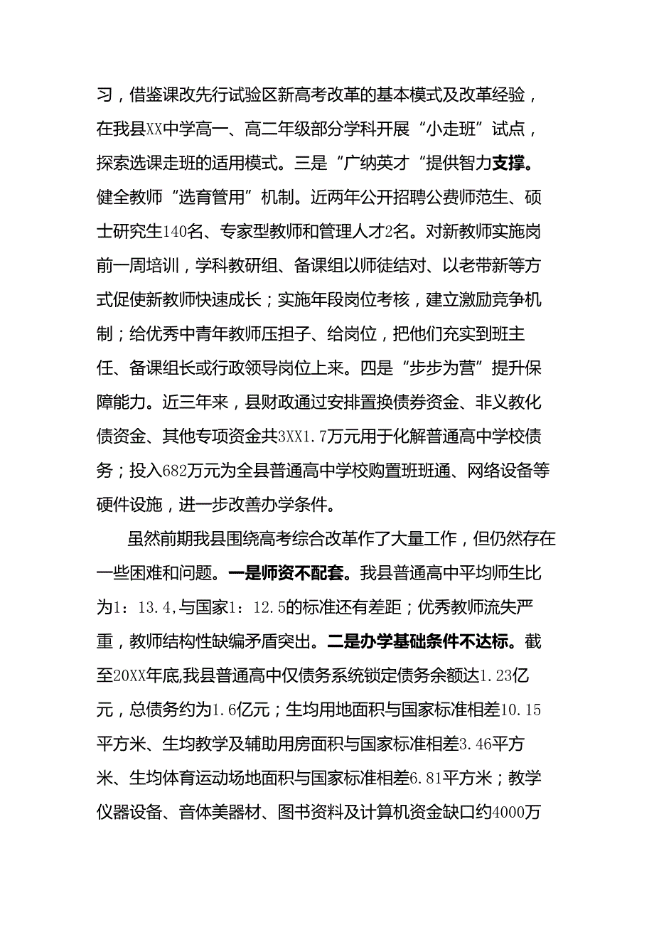 教育工作情况汇报.docx_第2页