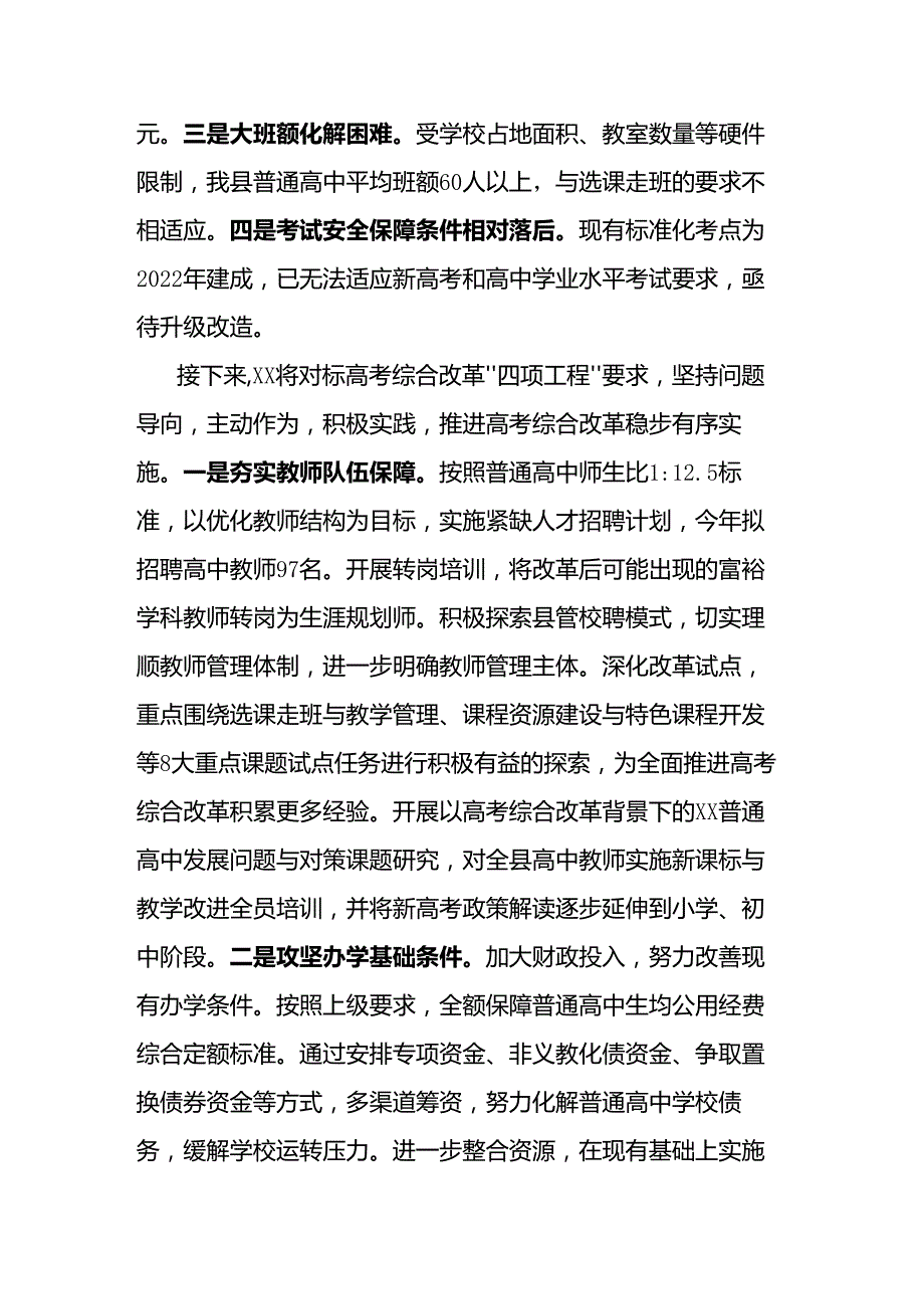 教育工作情况汇报.docx_第3页