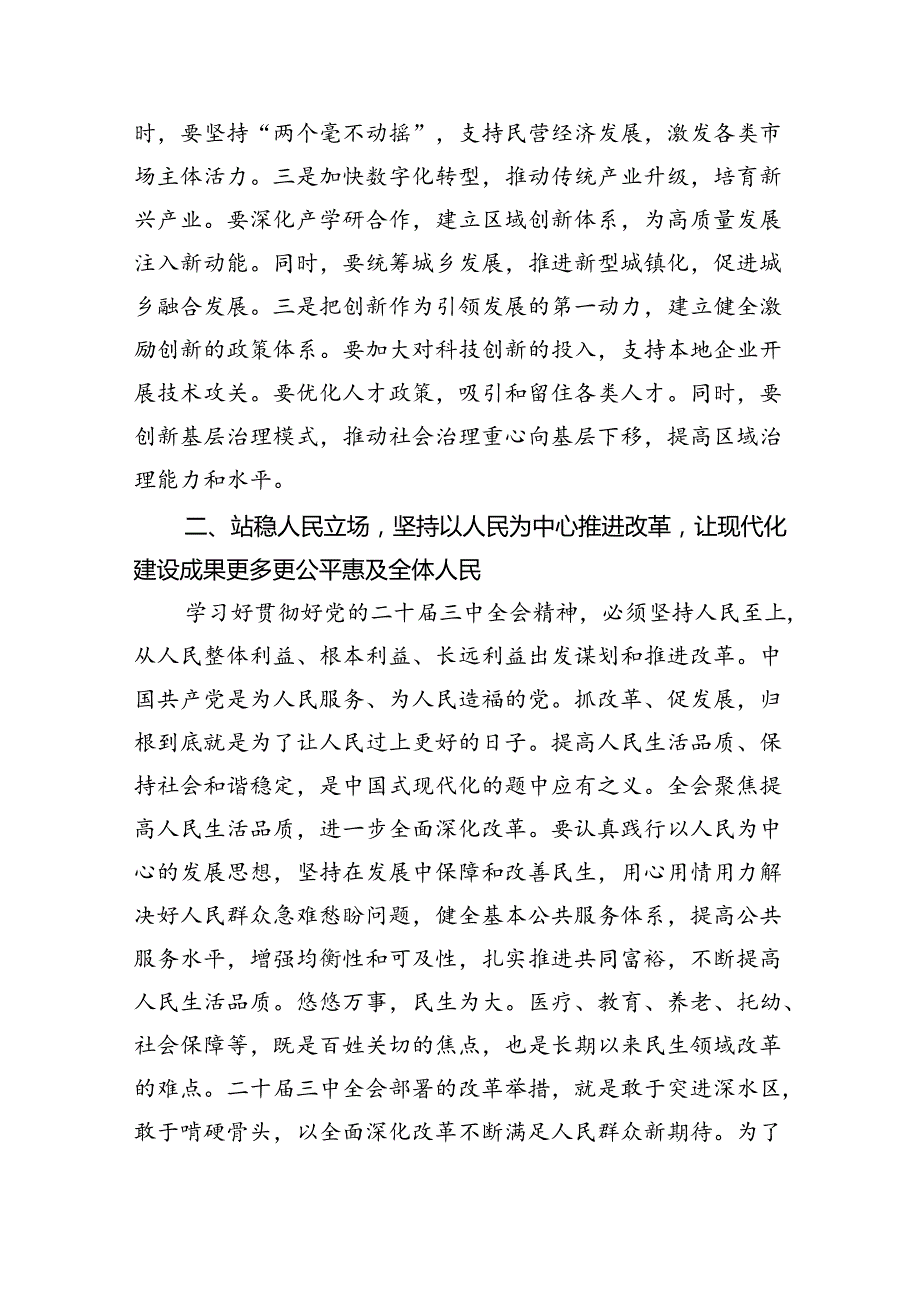 （7篇）在传达学习二十届三中全会精神会议上的讲话提纲（详细版）.docx_第3页