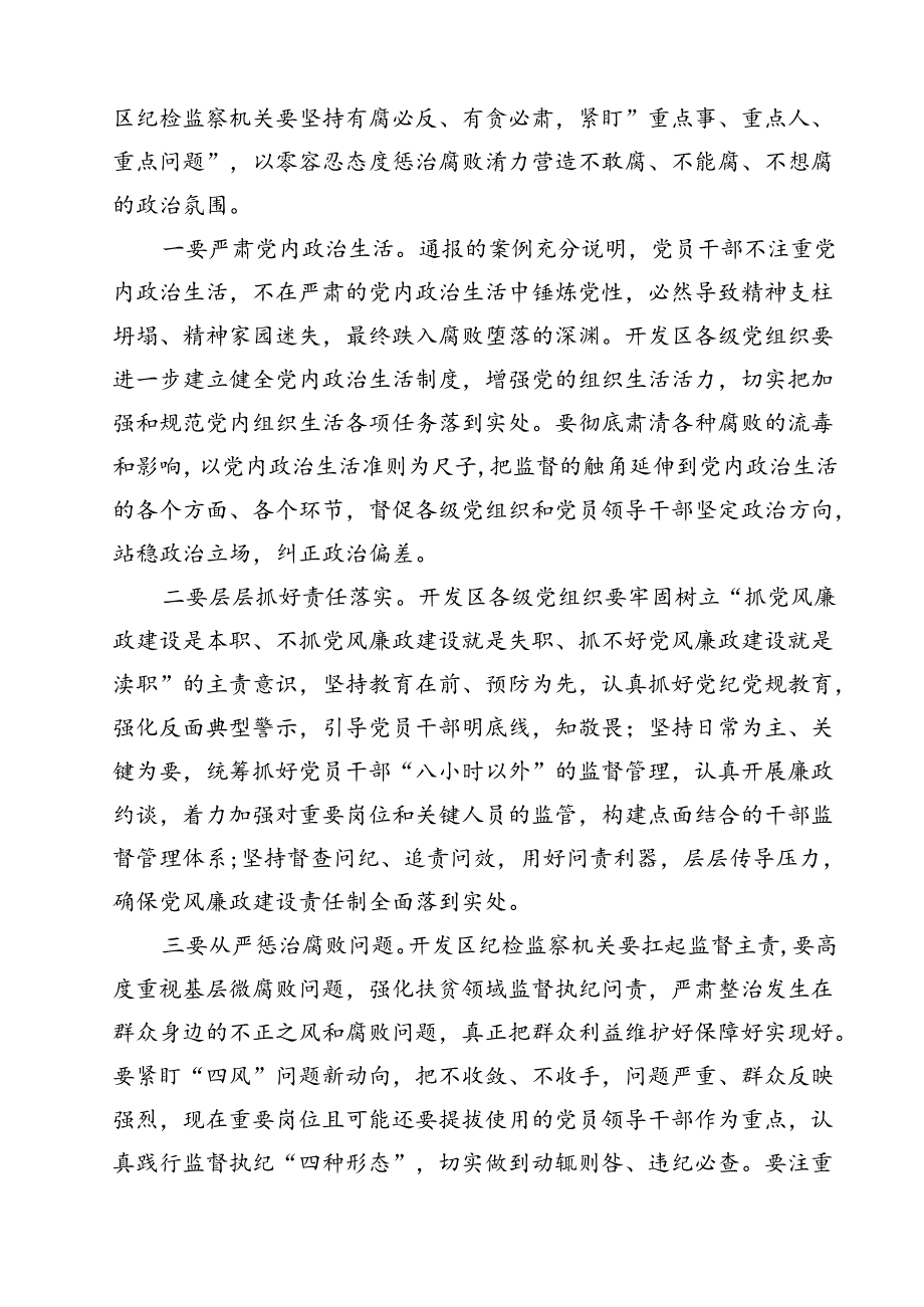 在全面从严治党和党风廉政建设工作会议上的讲话10篇（精选）.docx_第2页