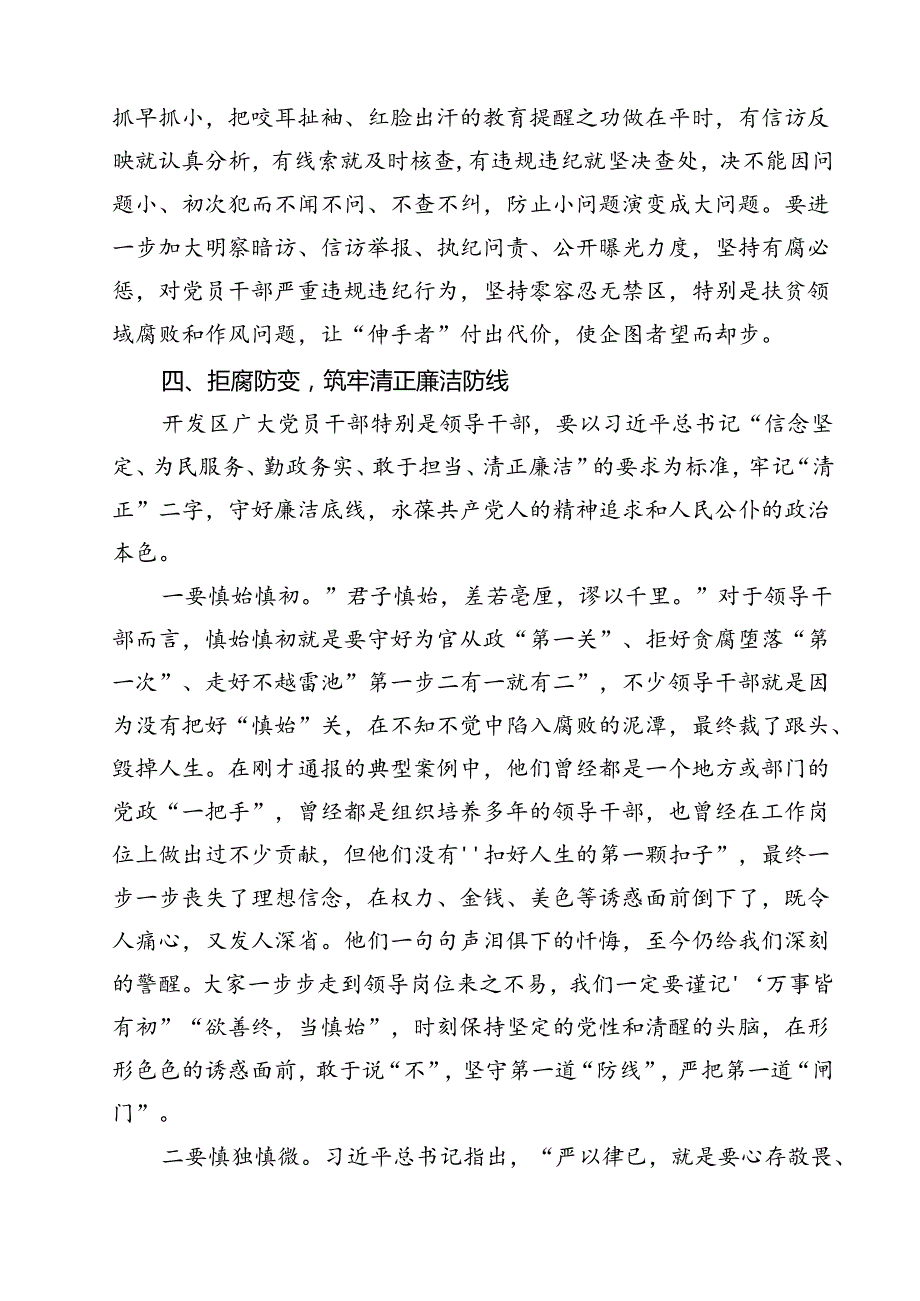 在全面从严治党和党风廉政建设工作会议上的讲话10篇（精选）.docx_第3页