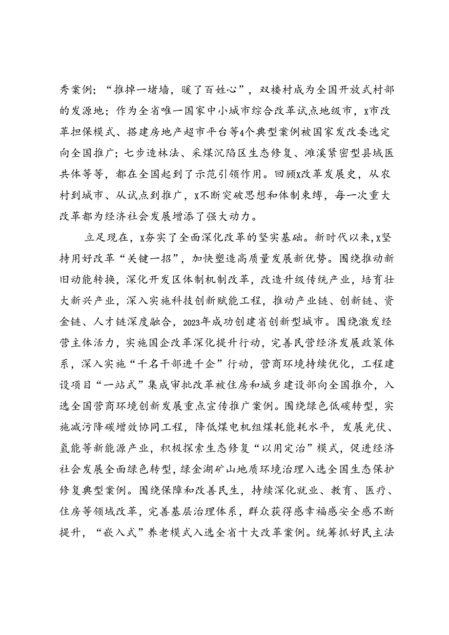 2024年领导干部、主任学习二十届三中全会精神心得体会.docx_第2页