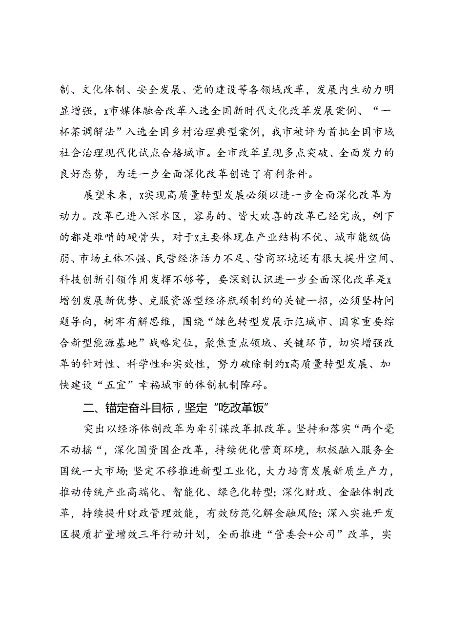 2024年领导干部、主任学习二十届三中全会精神心得体会.docx_第3页