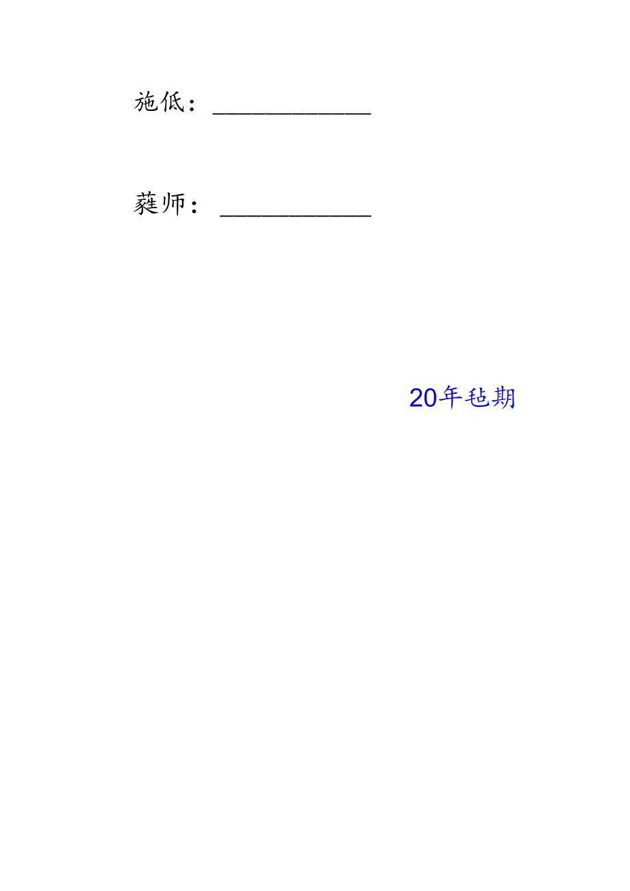 人教版四年级上册体育与健康教案【完整】.docx_第1页