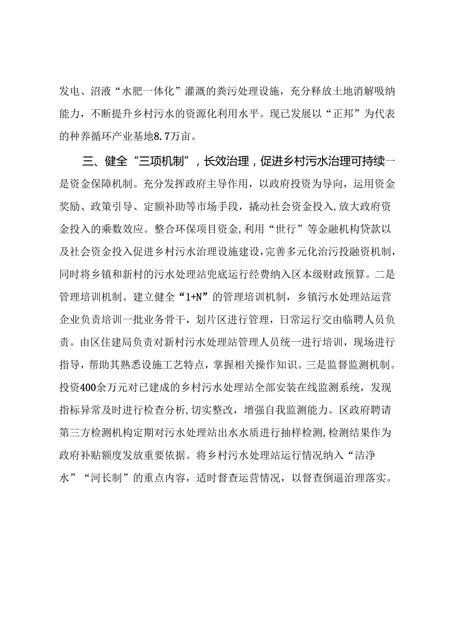 污水治理情况汇报.docx_第3页