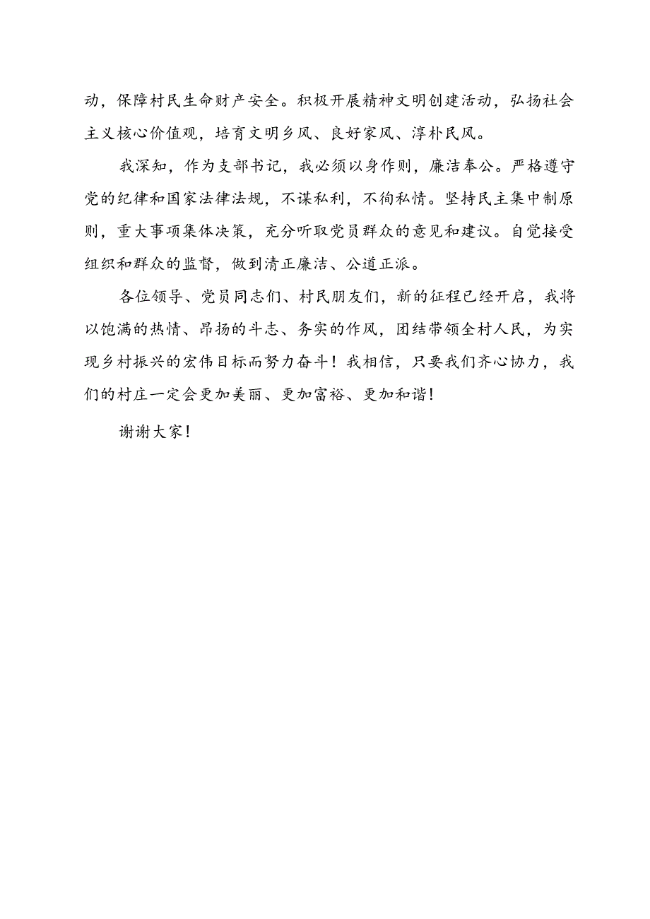 XX村新任支部书记任职发言稿.docx_第3页