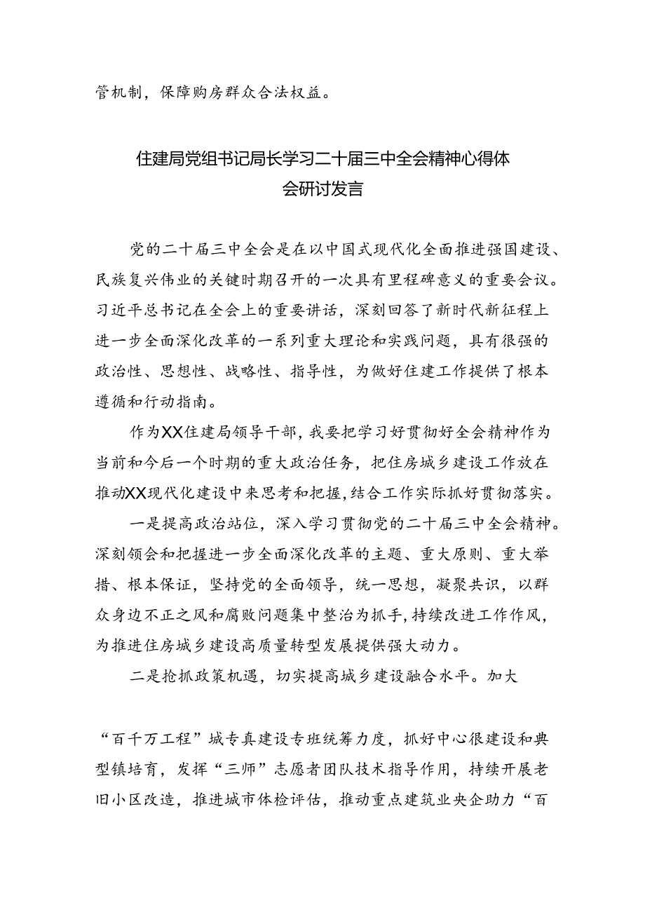 住建系统干部学习党的二十届三中全会精神心得体会5篇（详细版）.docx_第2页