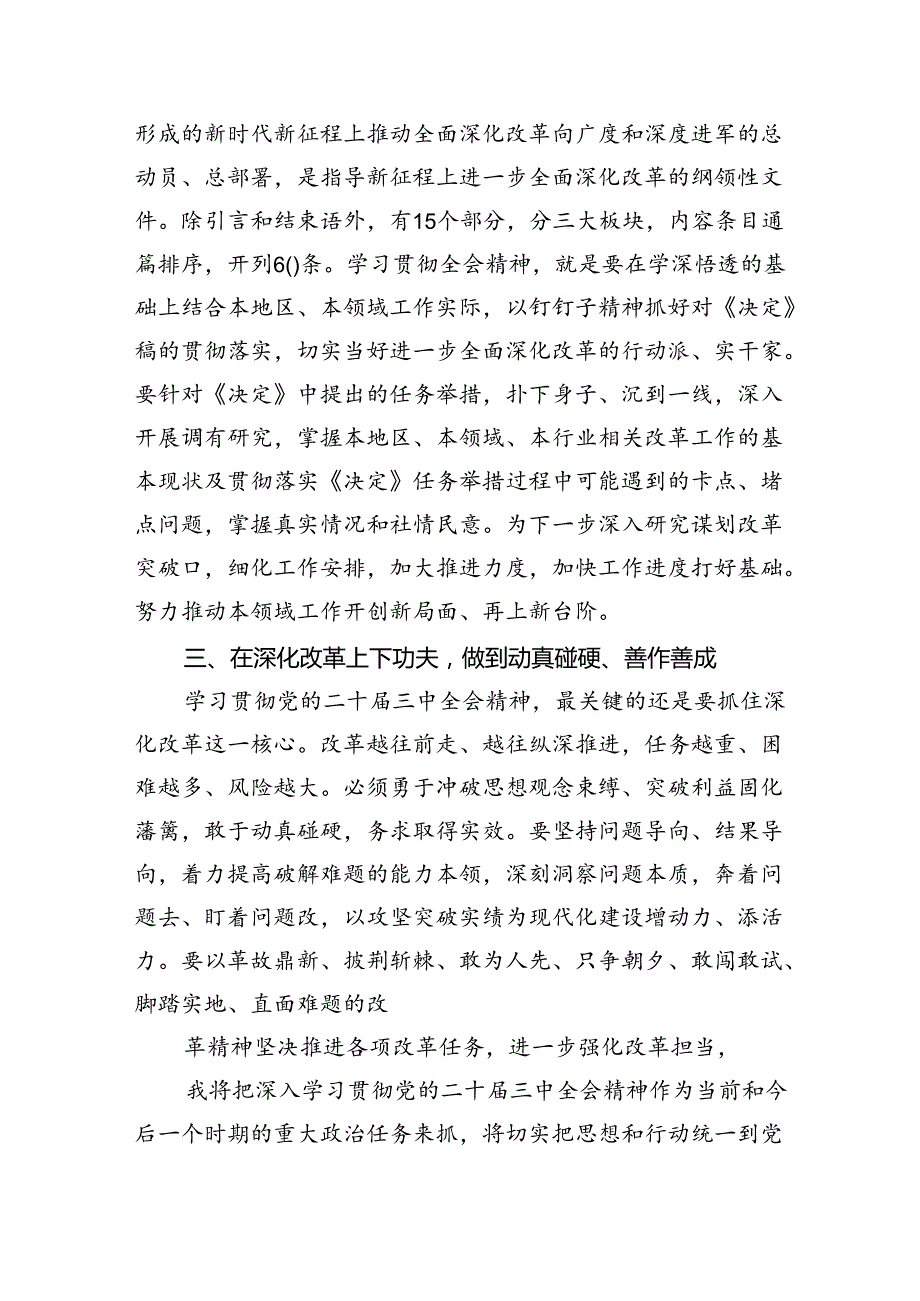 医院领导干部医务工作者学习二十届三中全会心得体会研讨发言精选（共八篇）.docx_第2页