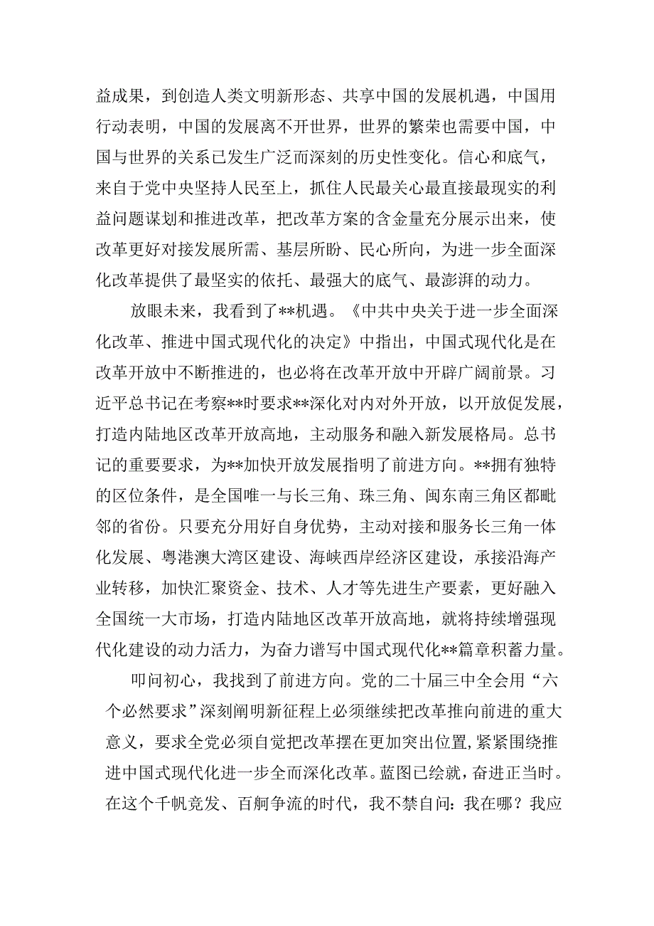 （9篇）人大干部学习二十届三中全会精神心得体会研讨发言（最新版）.docx_第2页