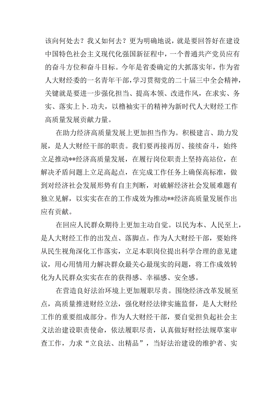 （9篇）人大干部学习二十届三中全会精神心得体会研讨发言（最新版）.docx_第3页