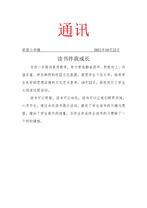 阅读社团10月简报.docx