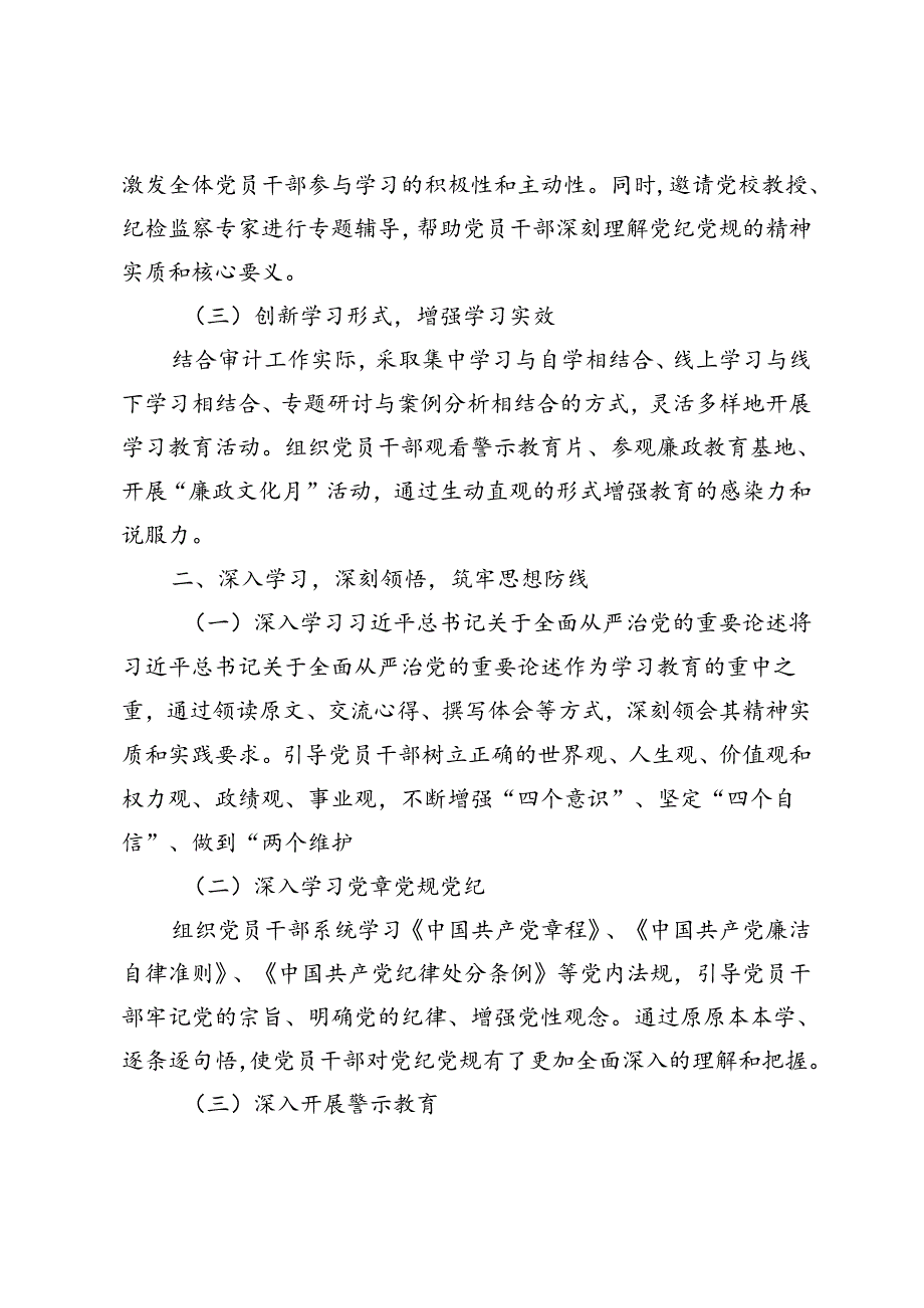 市委、审计局关于开展党纪学习教育的工作总结.docx_第2页