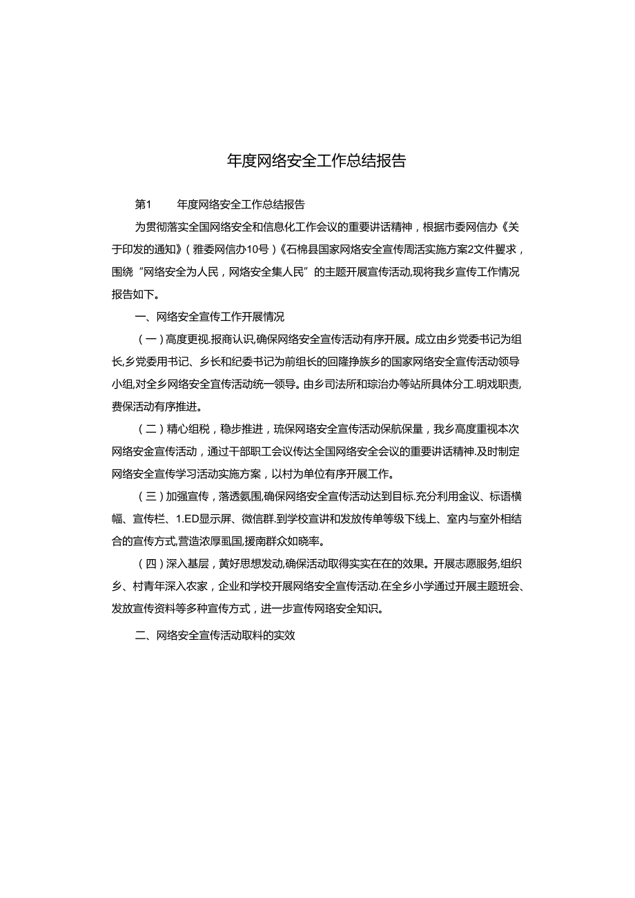 年度网络安全工作总结报告.docx_第1页