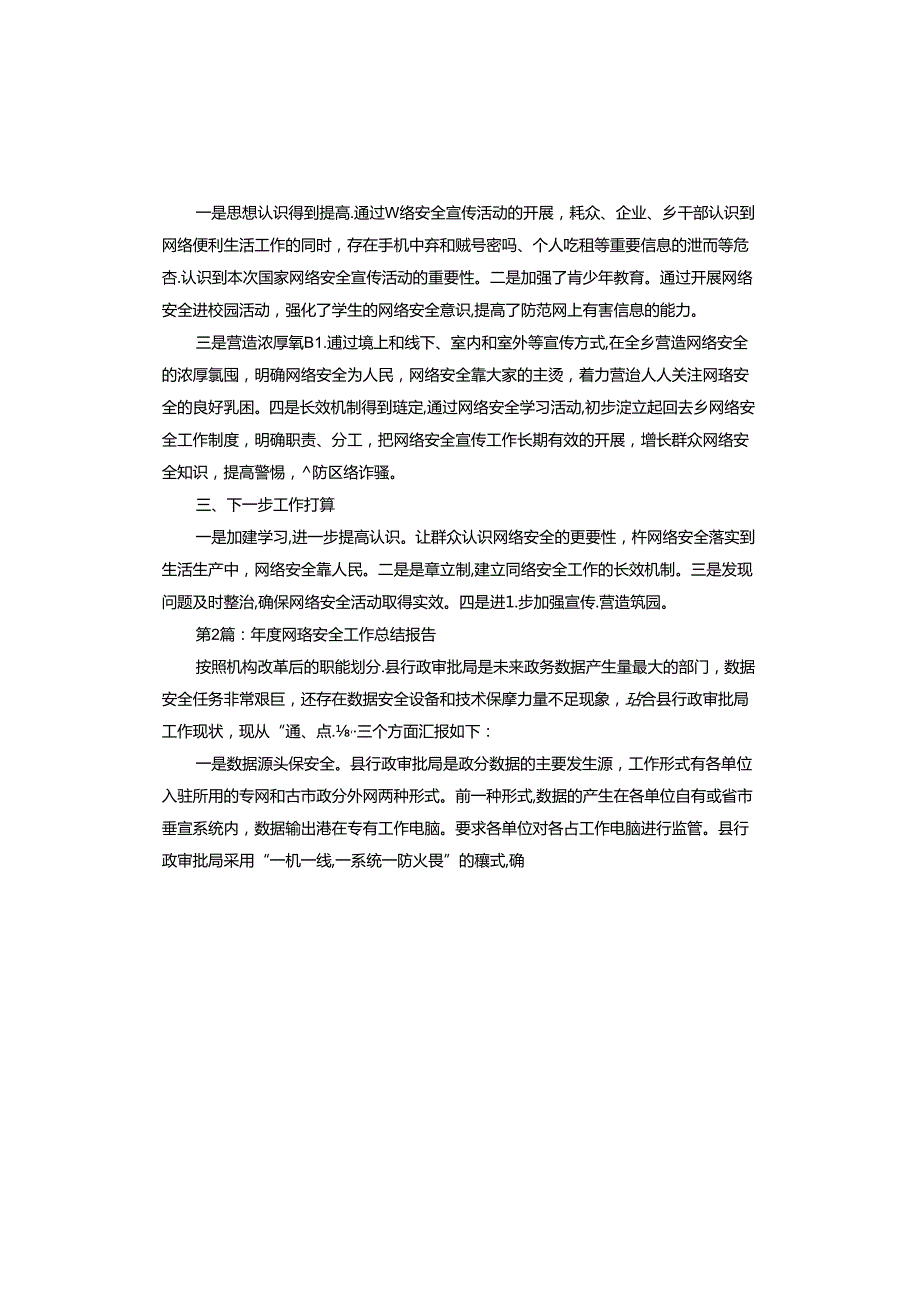 年度网络安全工作总结报告.docx_第2页