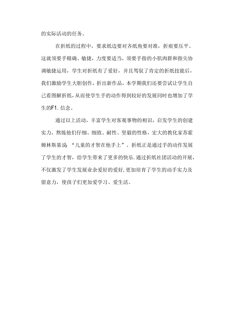 折纸乐园社团活动总结.docx_第3页