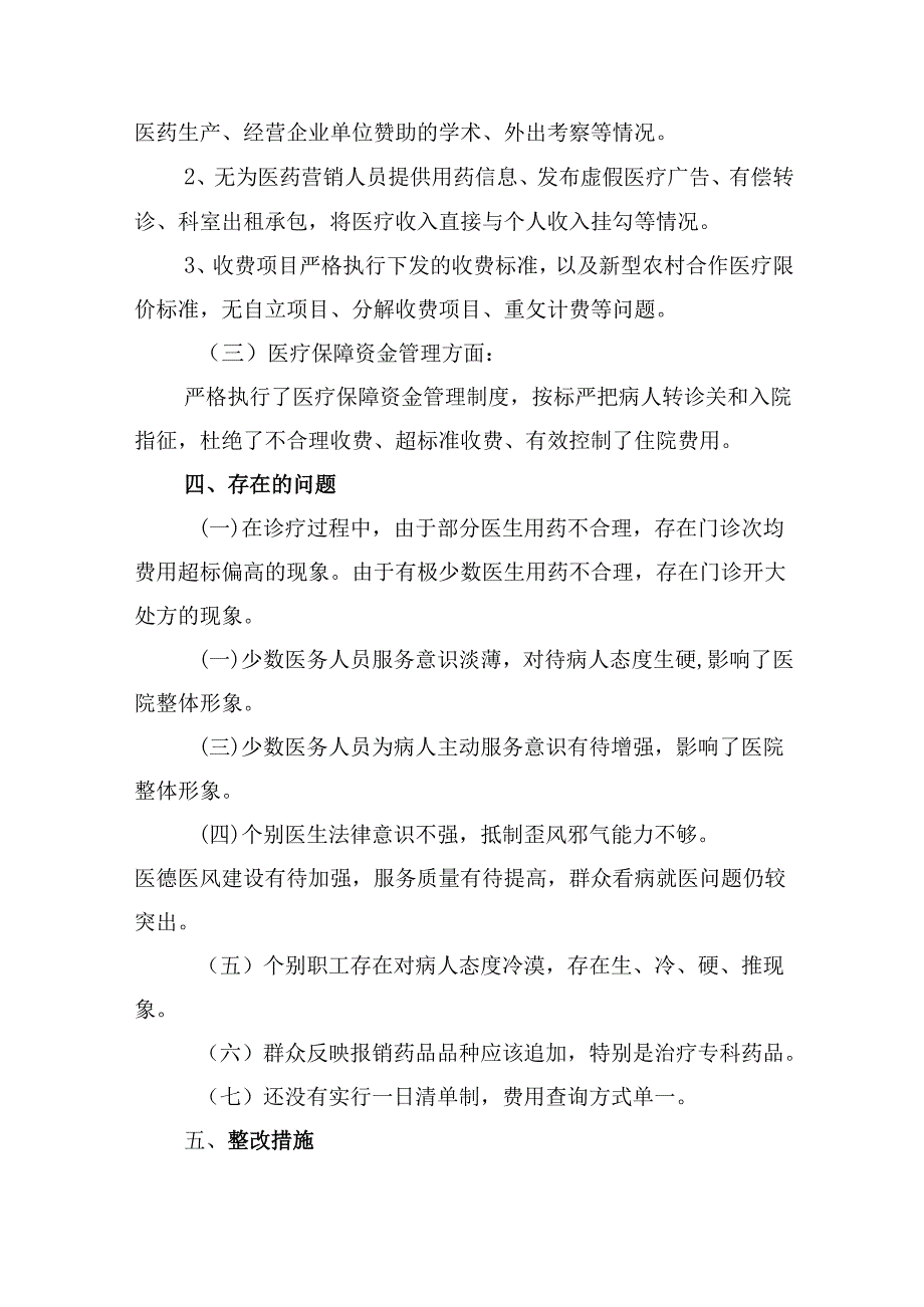 （10篇）2024年关于医药领域腐败问题全面集中整治自查自纠报告（精选）.docx_第3页