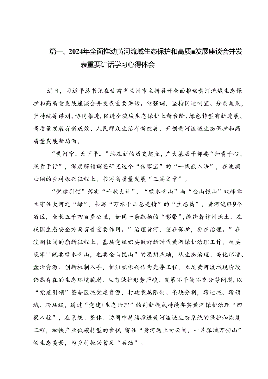 (11篇)2024年全面推动黄河流域生态保护和高质量发展座谈会并发表重要讲话学习心得体会范文.docx_第3页