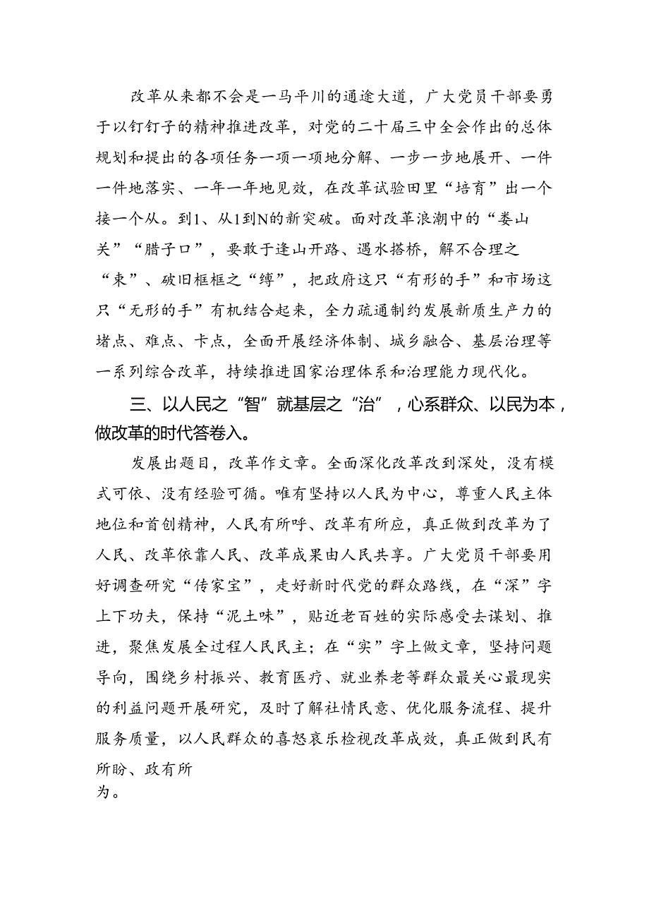 （8篇）某市委书记在市委常委会会议上传达学习二十届三中全会精神时的讲话范文.docx_第3页