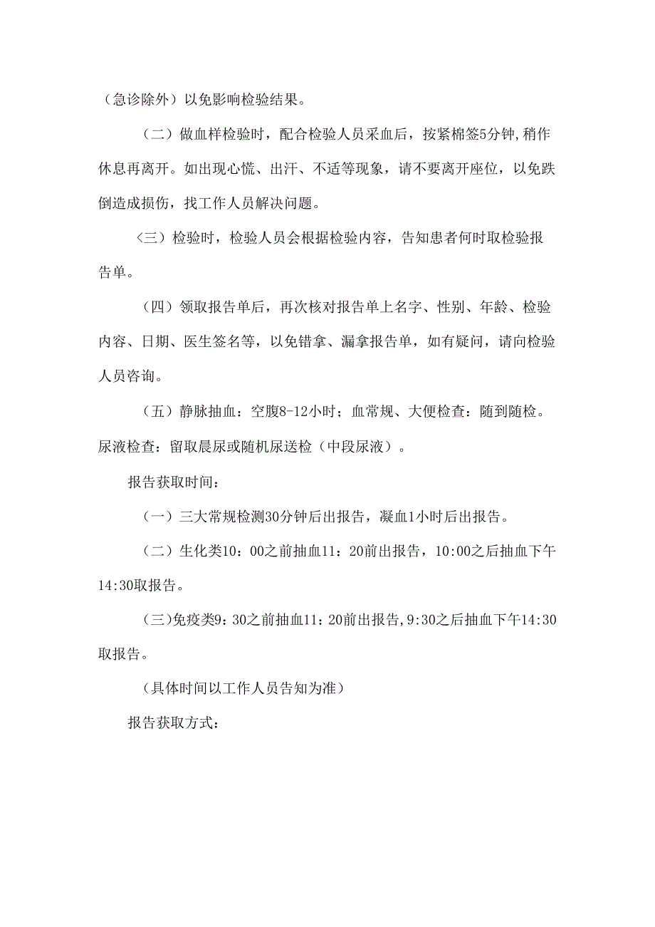 医院检查检验流程须知及注意事项.docx_第2页