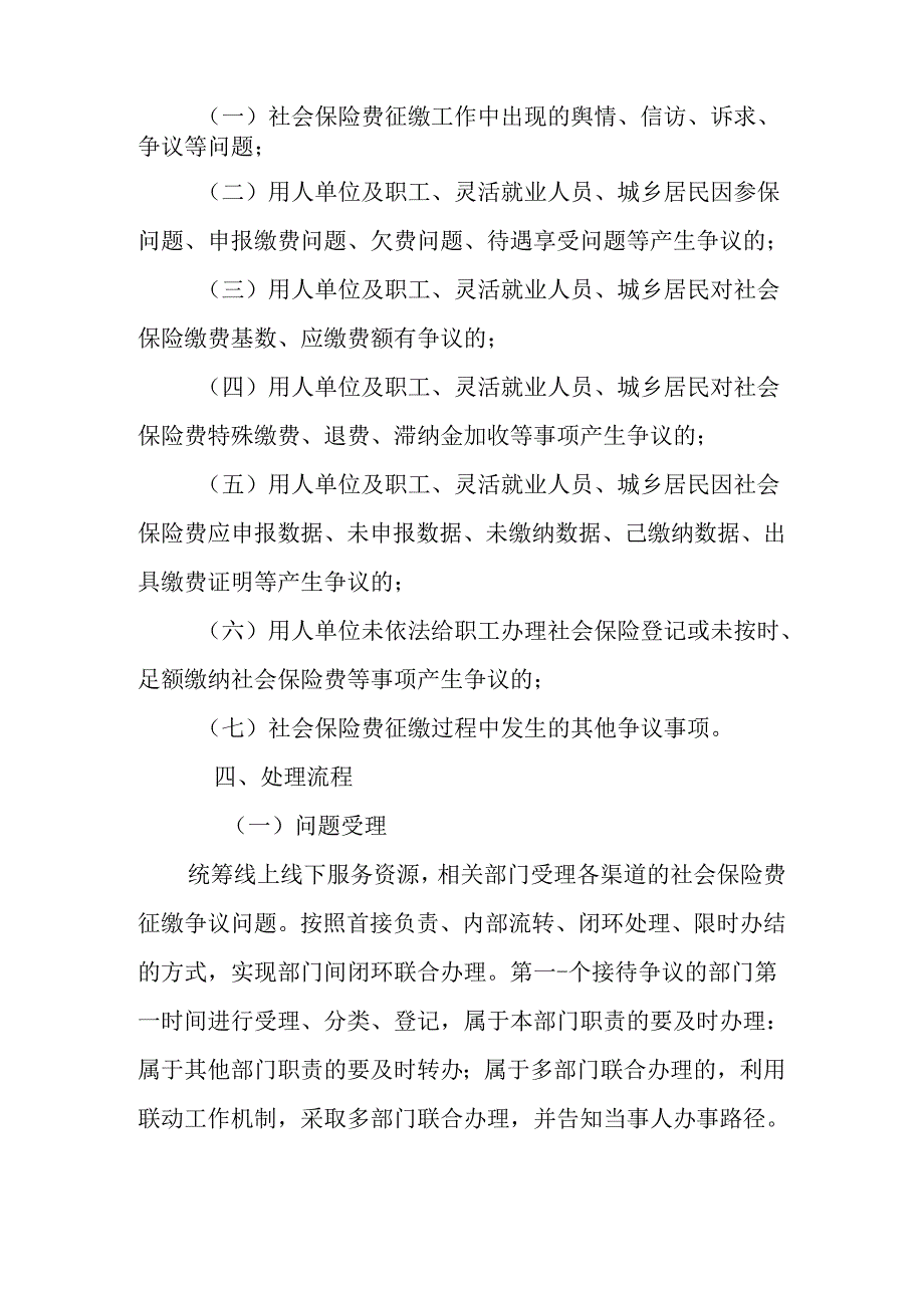 关于新时代社会保险费征缴争议管理服务机制的通知.docx_第3页