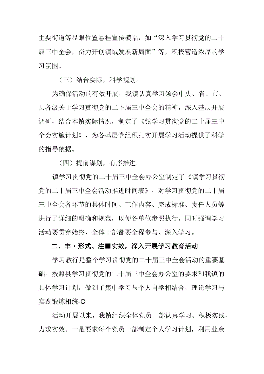 2024年度关于对二十届三中全会工作简报附学习成效7篇.docx_第2页