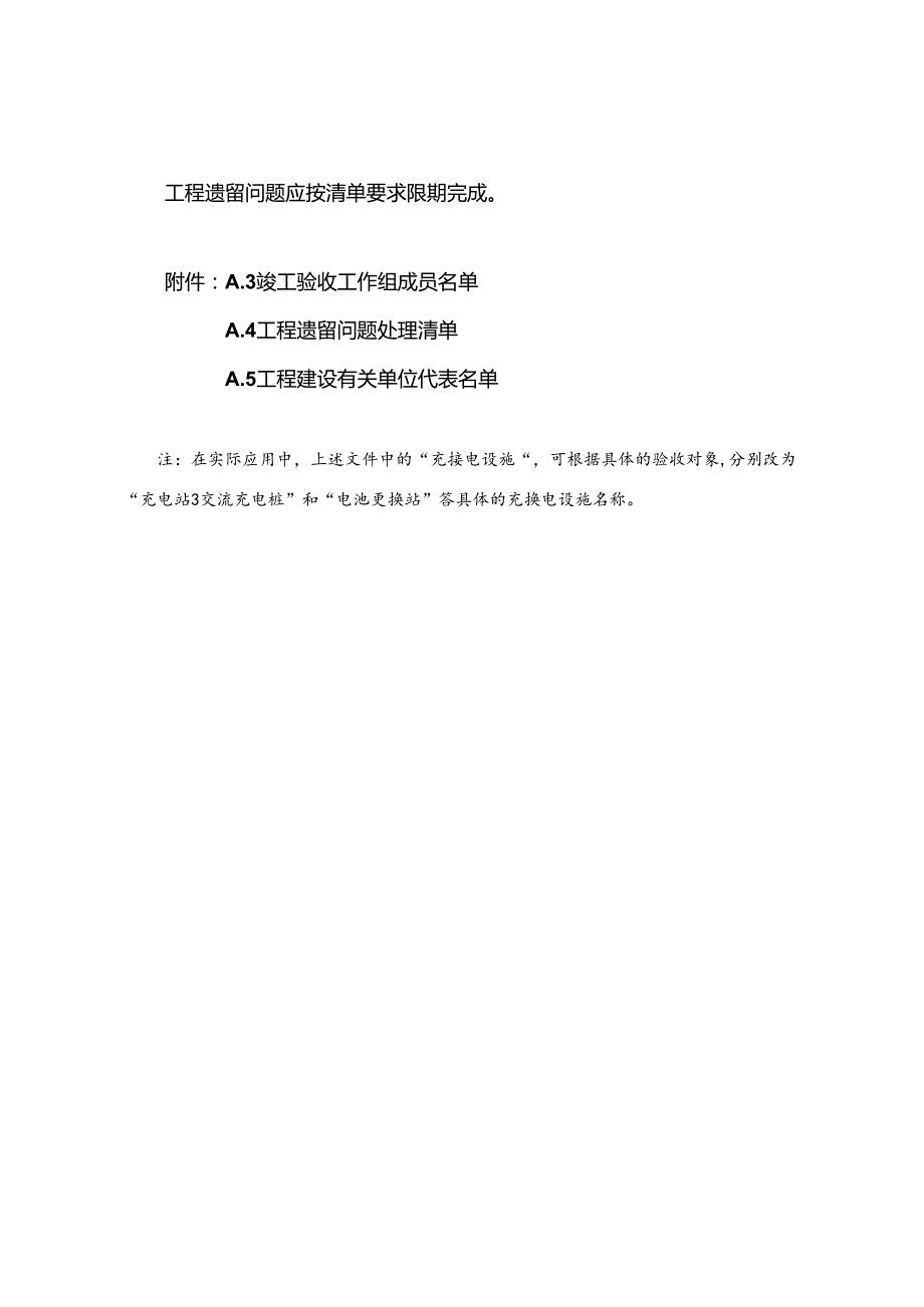 新能源汽车充换电设施竣工验收报告文件.docx_第3页