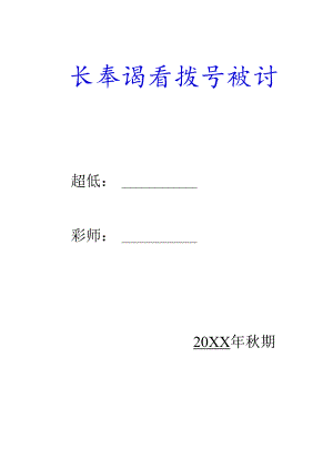 四年级上册校本课程教案【完整版】.docx