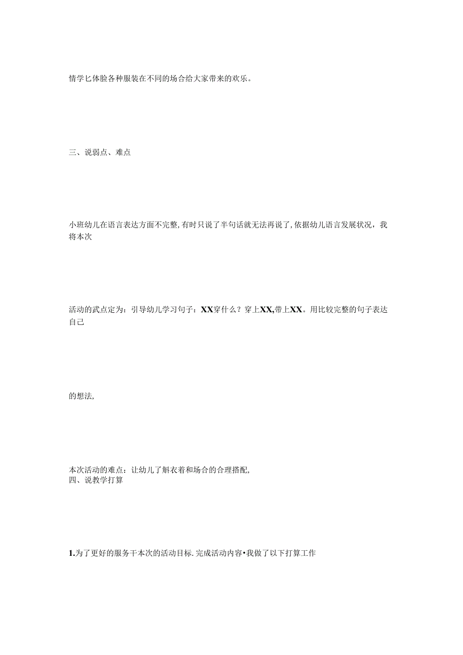 小班阅读《今天穿什么》说课稿.docx_第3页
