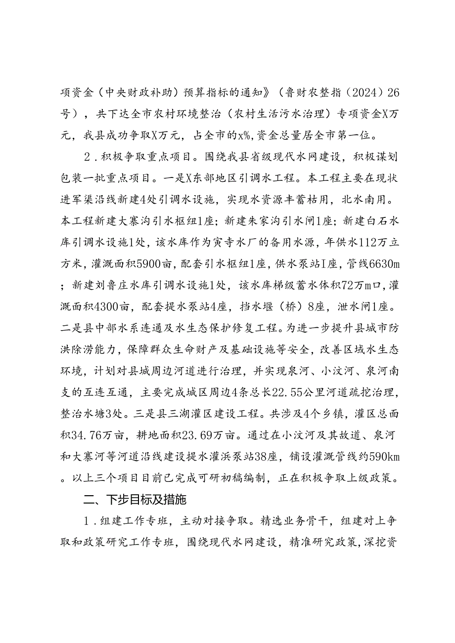 县水务局对上争取和政策研究工作汇报.docx_第2页