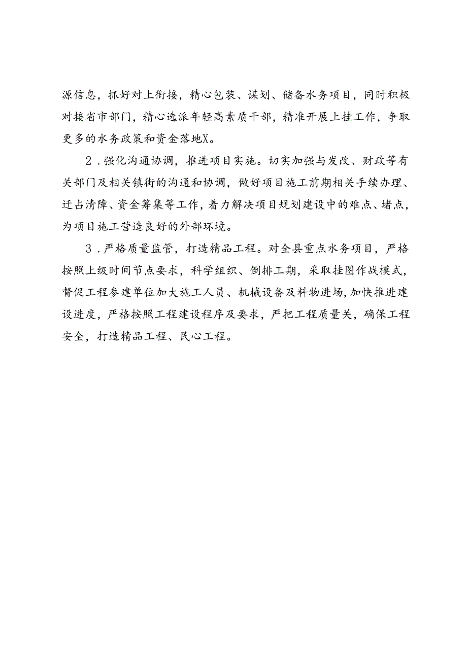 县水务局对上争取和政策研究工作汇报.docx_第3页