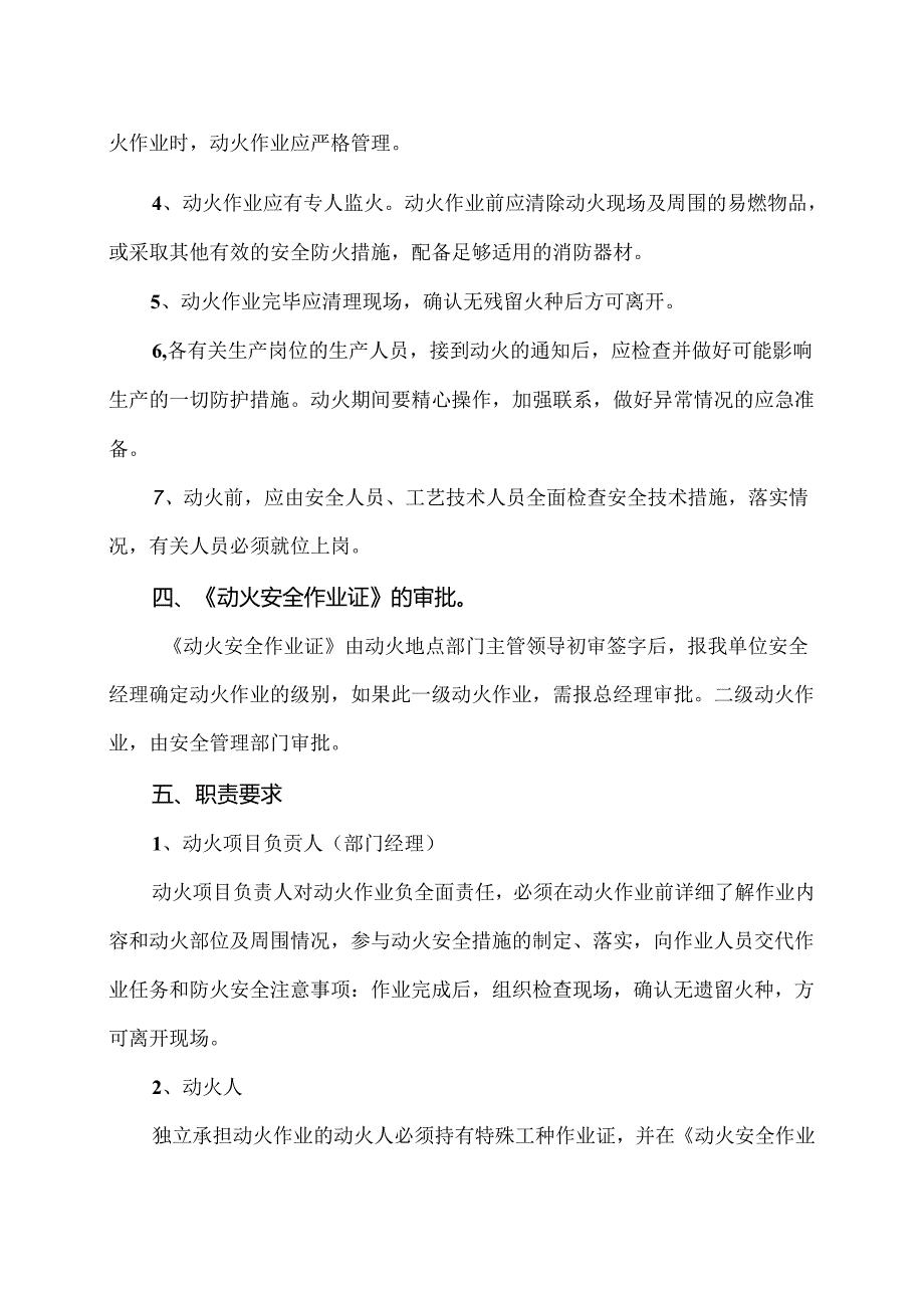 XX化工科技集团有限公司动火作业管理制度（2024年）.docx_第2页