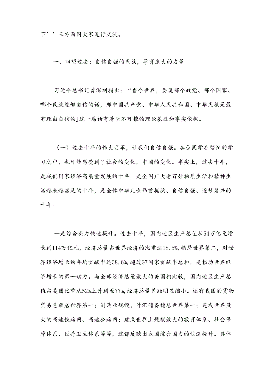 县委书记讲思政课：踔厉奋发 勇毅前行 争做自信自强的新时代青年.docx_第2页