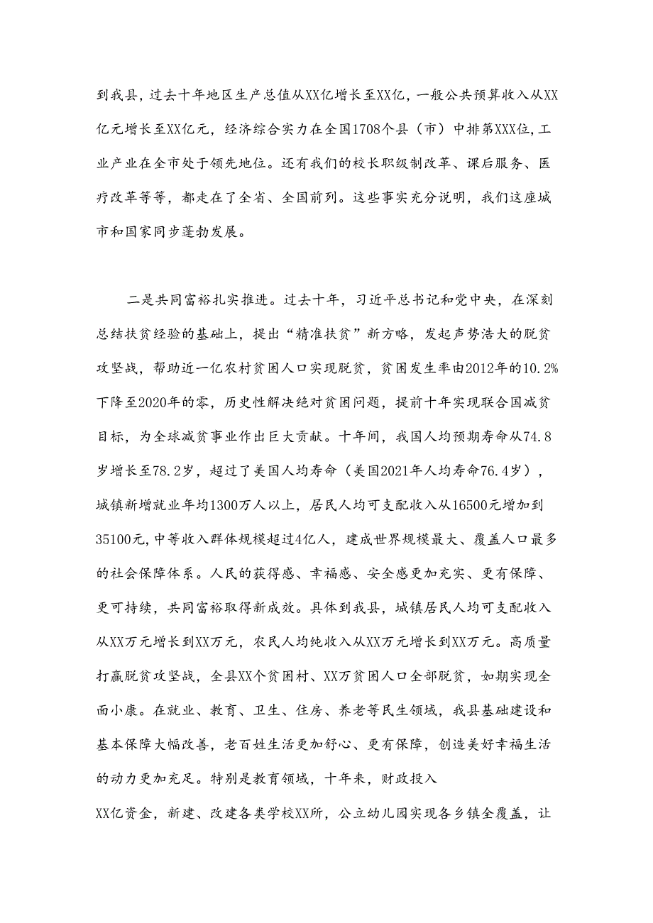 县委书记讲思政课：踔厉奋发 勇毅前行 争做自信自强的新时代青年.docx_第3页