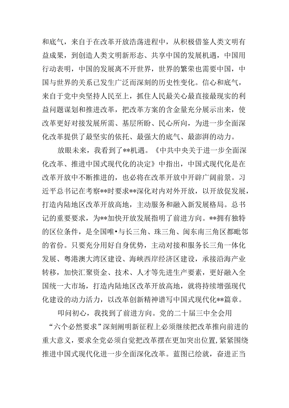 （9篇）人大财经党员干部学习贯彻党的二十届三中全会精神心得体会范文.docx_第2页